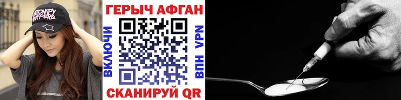 ГЕРОИН Афган  где можно купить   kraken зеркало  Кыштым 